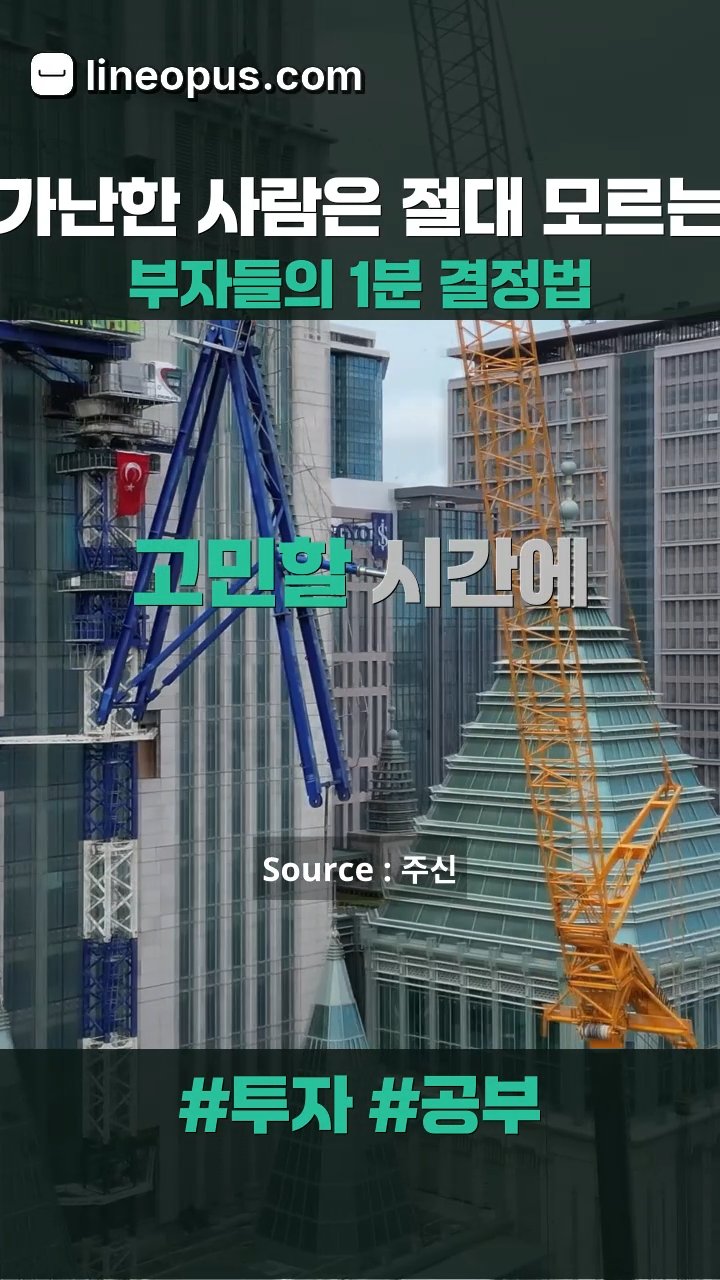 가난한 사람은 절대 모르는 부자들의 1분 결정법 static